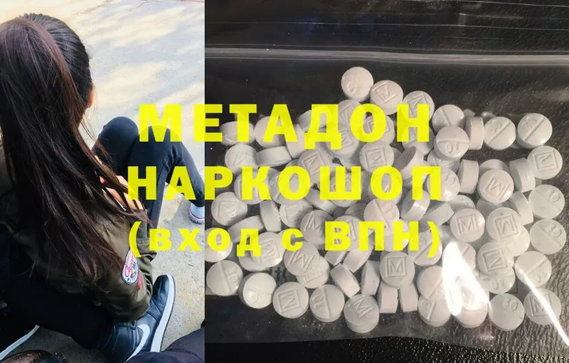 Метадон methadone  блэк спрут зеркало  Белово 